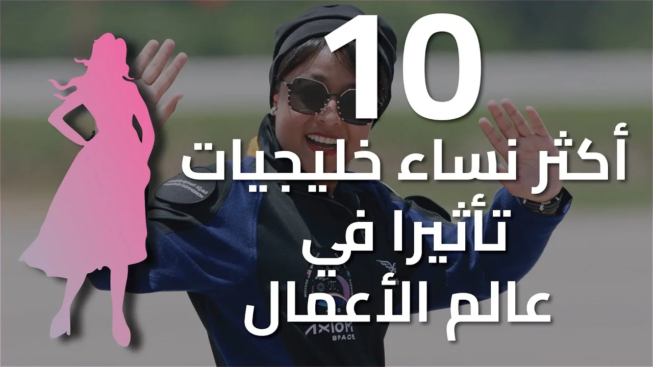 من هي أقوى سيدة في العالم لعام 2025؟