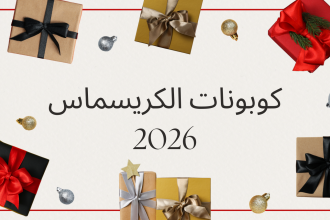 كوبونات خصم كريسماس 2026